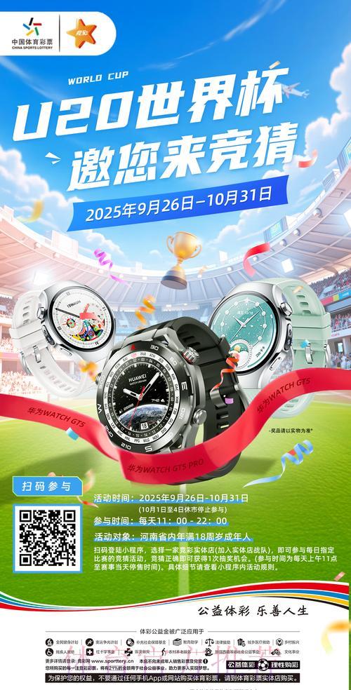 中国体育彩票助燃2026世界杯竞猜热潮 中国体育彩票助燃2026世界杯竞猜热潮
