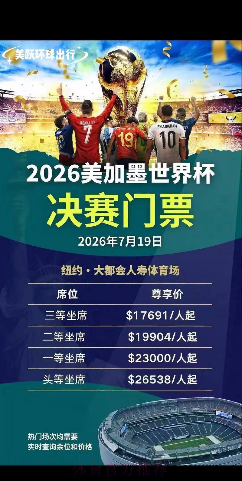 2026世界杯官方免费购票平台 2026世界杯官方免费购票平台