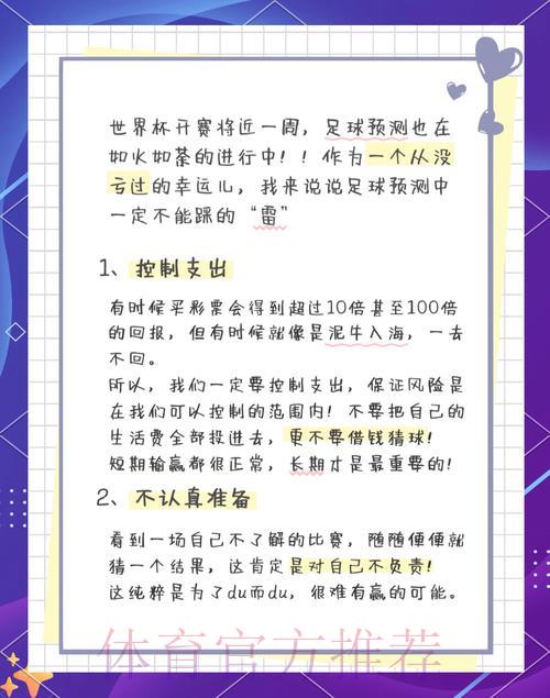 2026世界杯竞猜达人忠告：这些常见陷阱千万别踩