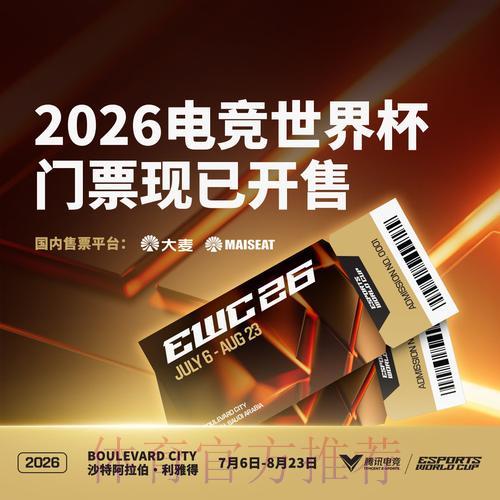 2026世界杯权威官方购票平台精选推荐