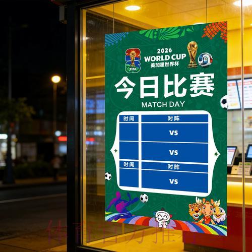 世界杯竞彩投注攻略：新手入门到进阶实战指南