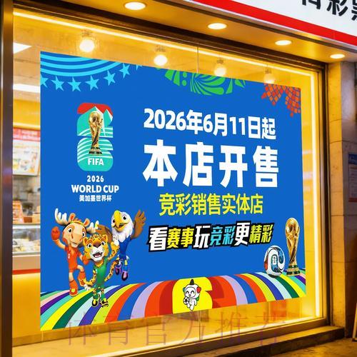 世界杯竞彩投注攻略：新手入门到进阶实战指南