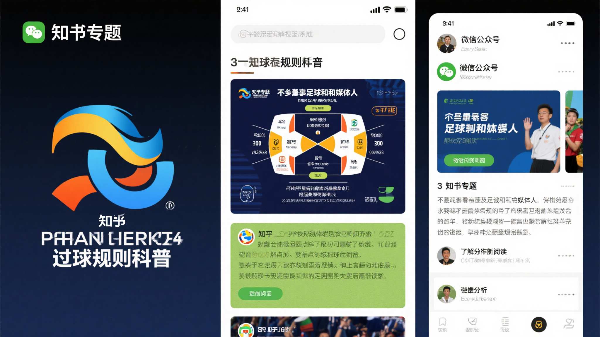 世界杯直播额活动